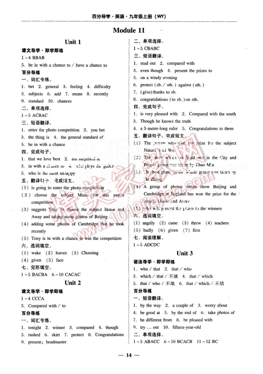 2015年易百分百分導(dǎo)學(xué)九年級英語上冊外研版 第14頁