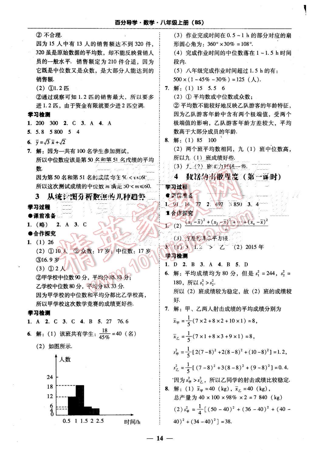 2015年易百分百分导学八年级数学上册北师大版 第14页