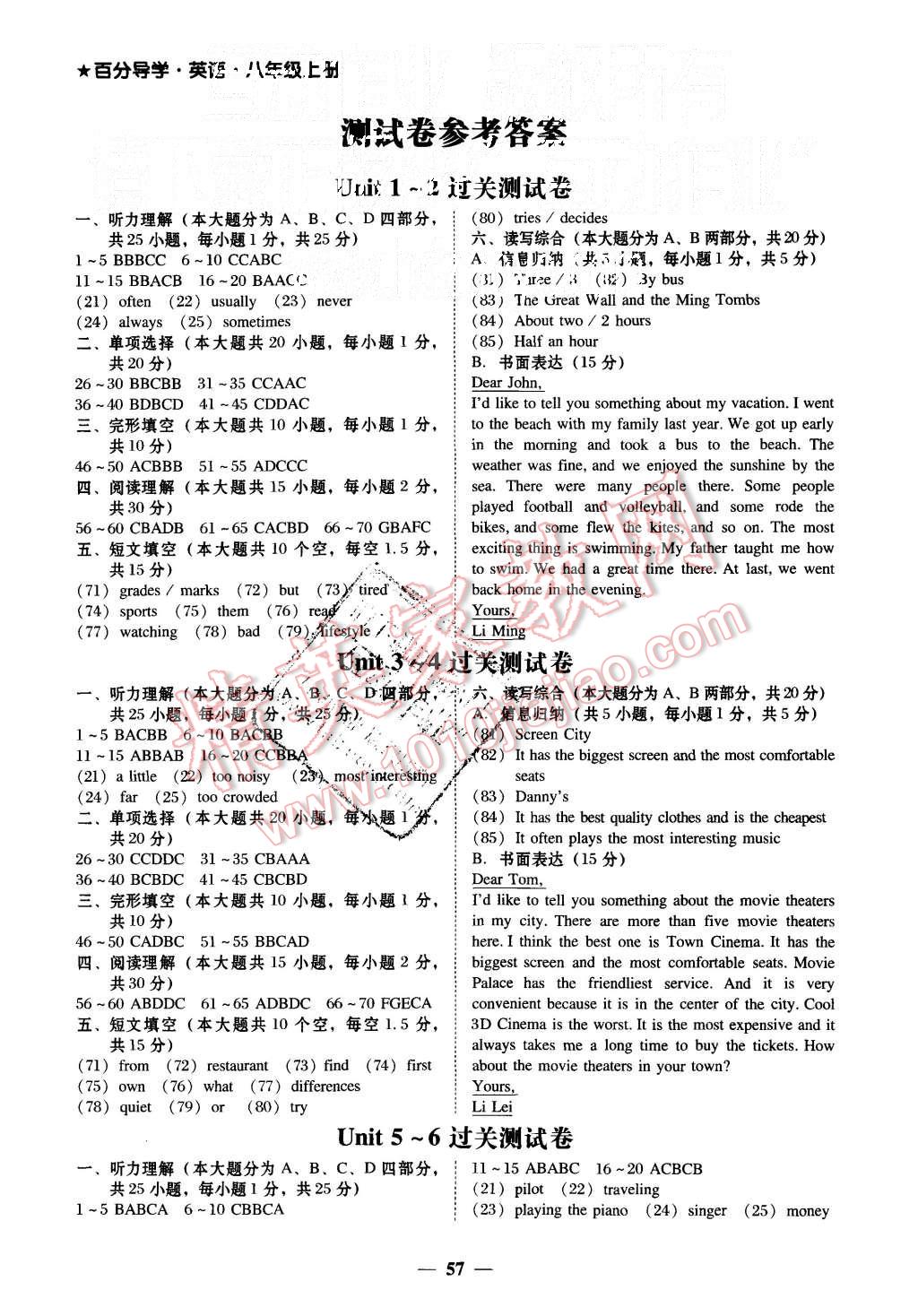 2015年易百分百分导学八年级英语上册人教版 第1页