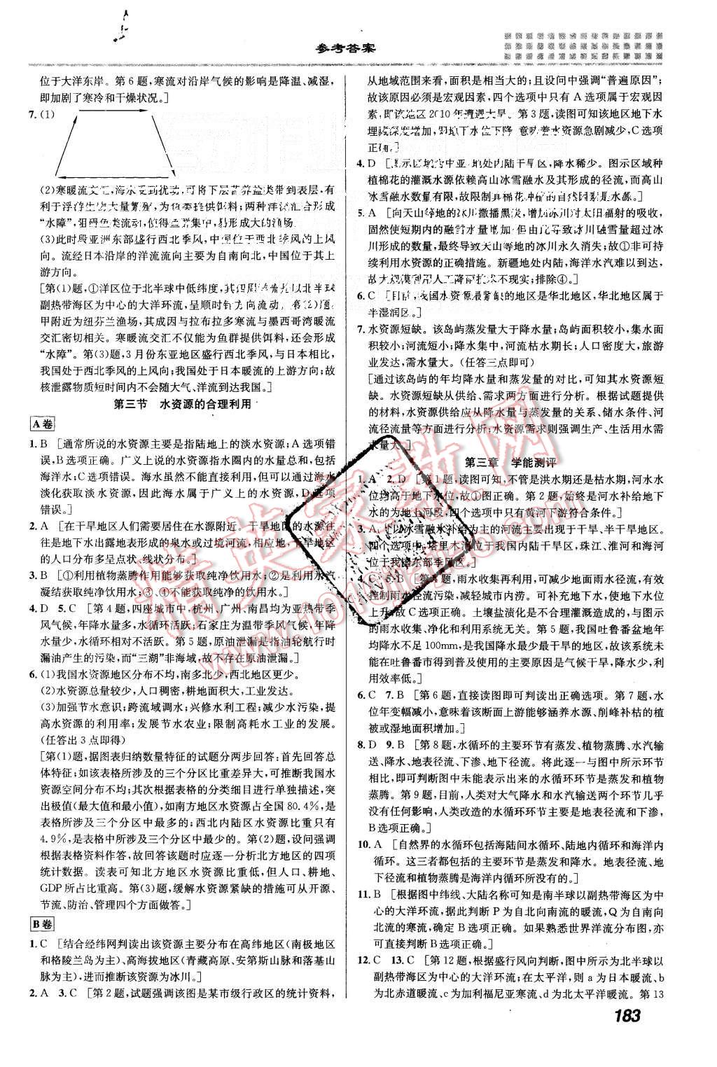 2015年重難點手冊高中地理必修1人教版 第16頁