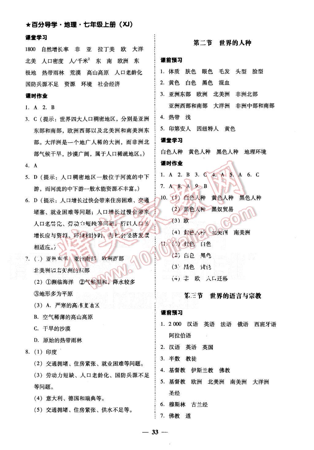 2015年易百分百分導學七年級地理上冊湘教版 第9頁