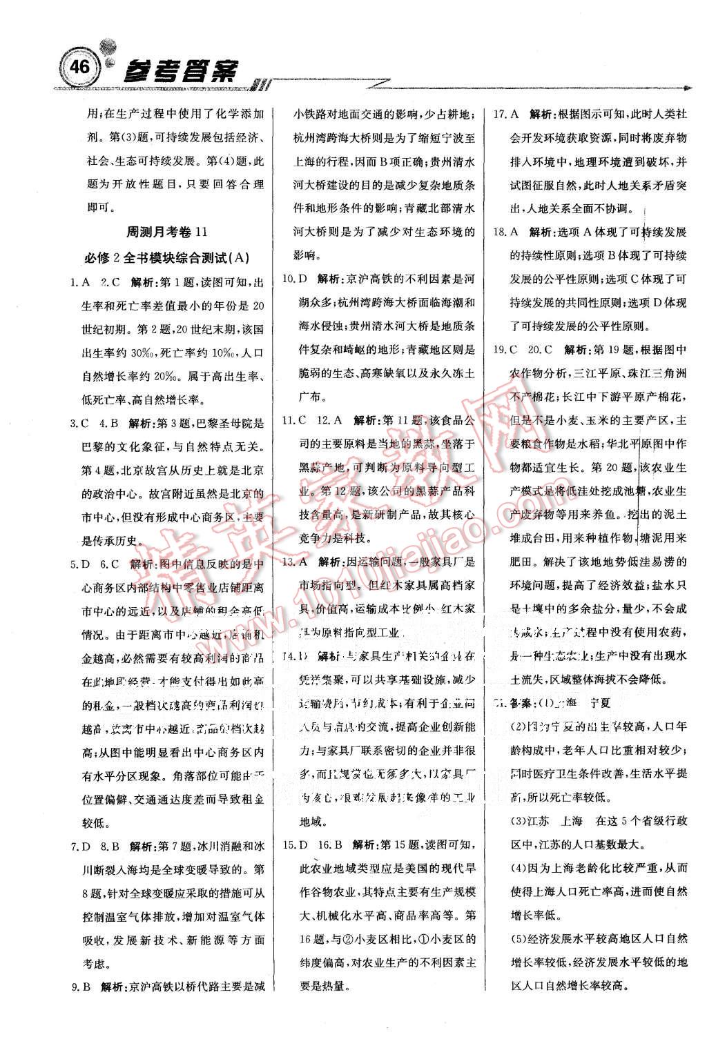 2015年轻巧夺冠周测月考直通高考高中地理必修2中国地图版 第22页