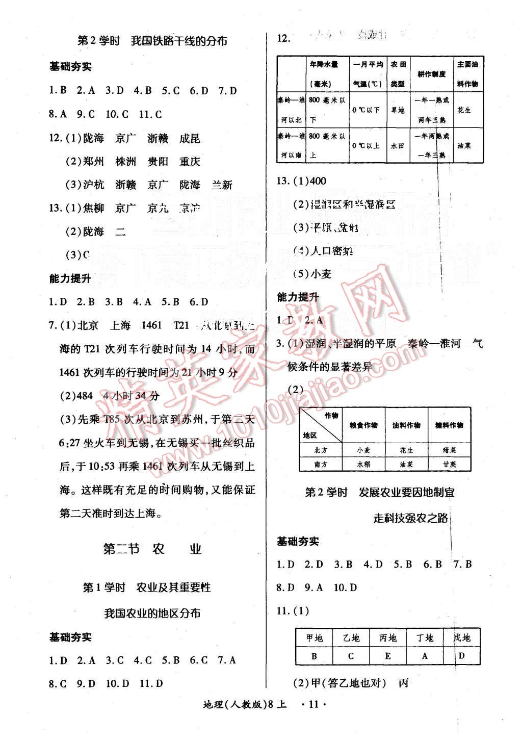 2015年一課一練創(chuàng)新練習八年級地理上冊人教版 第11頁