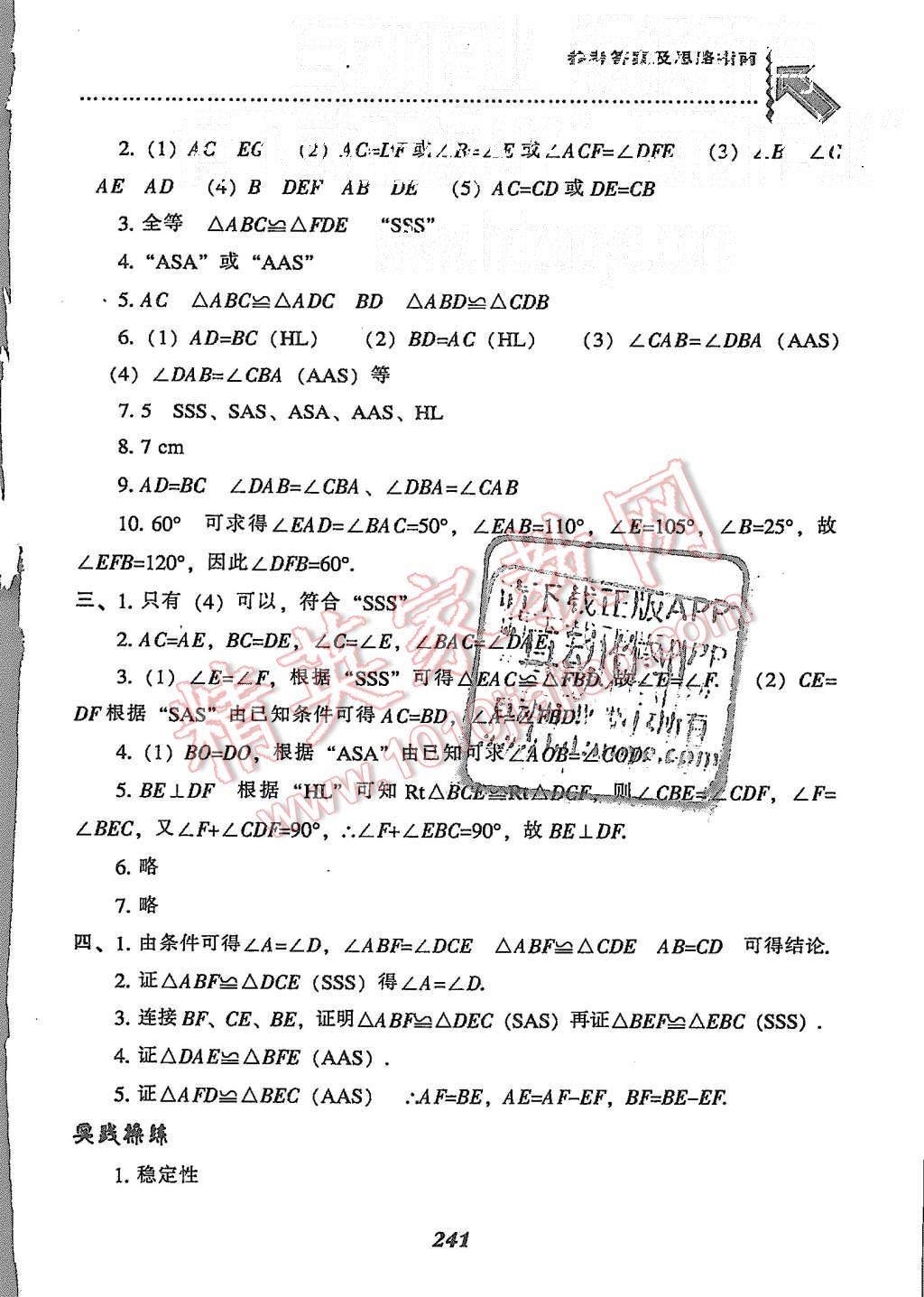 2015年尖子生題庫八年級數(shù)學(xué)上冊人教版 第9頁