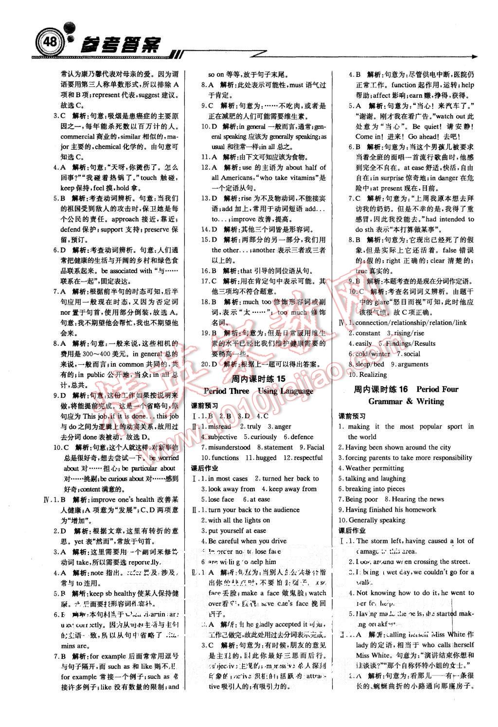 2015年輕巧奪冠周測月考直通高考高中英語必修4人教版 第8頁