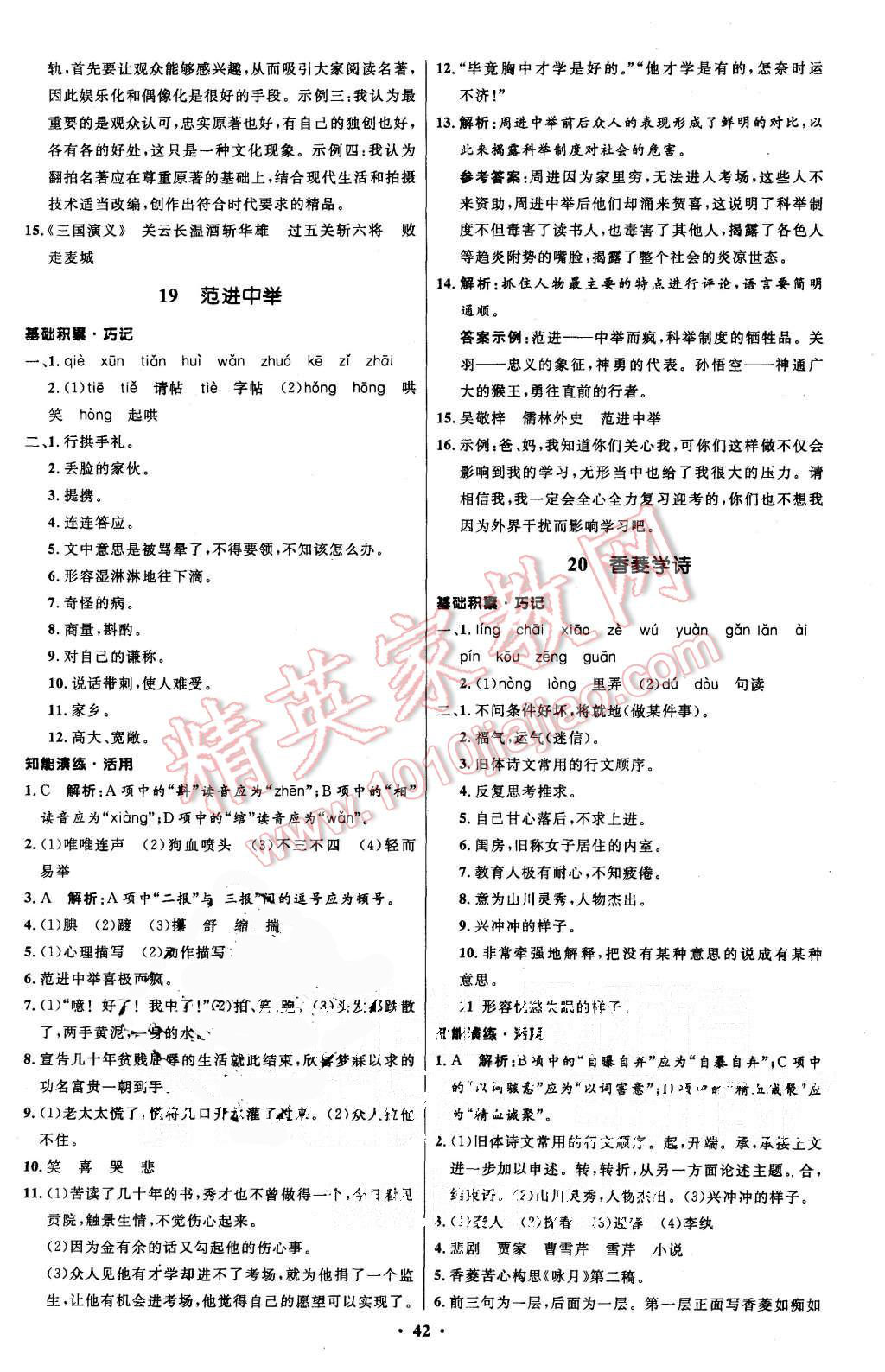 2015年初中同步測(cè)控優(yōu)化設(shè)計(jì)九年級(jí)語(yǔ)文上冊(cè)人教版 第14頁(yè)