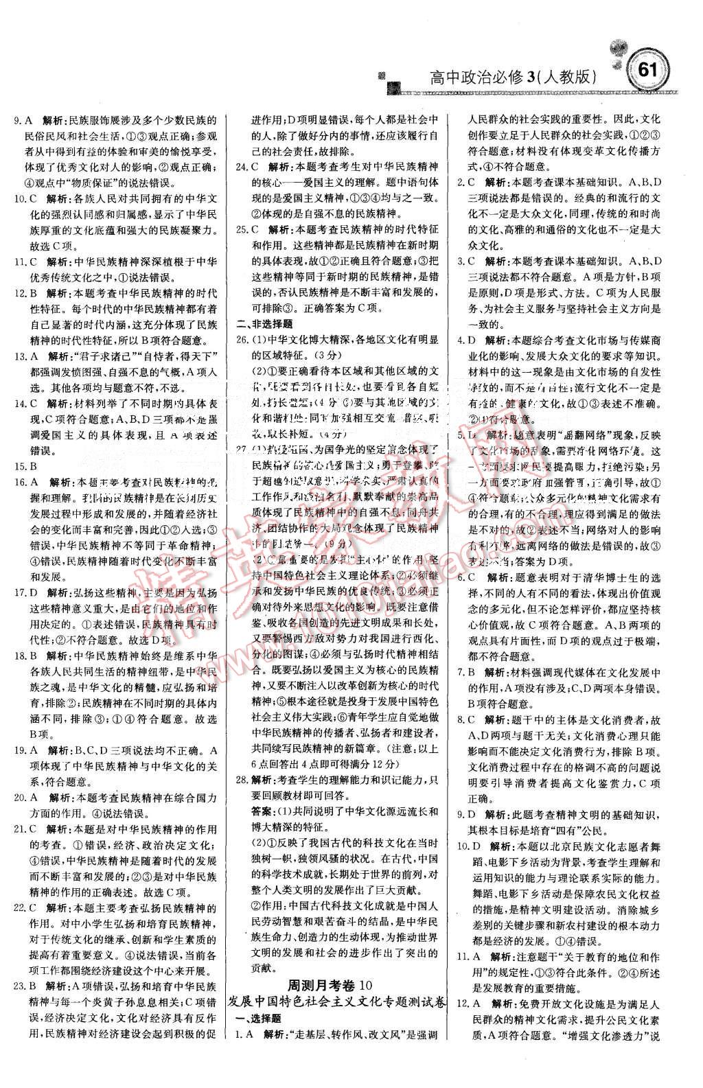 2015年輕巧奪冠周測月考直通高考高中政治必修3人教版 第21頁