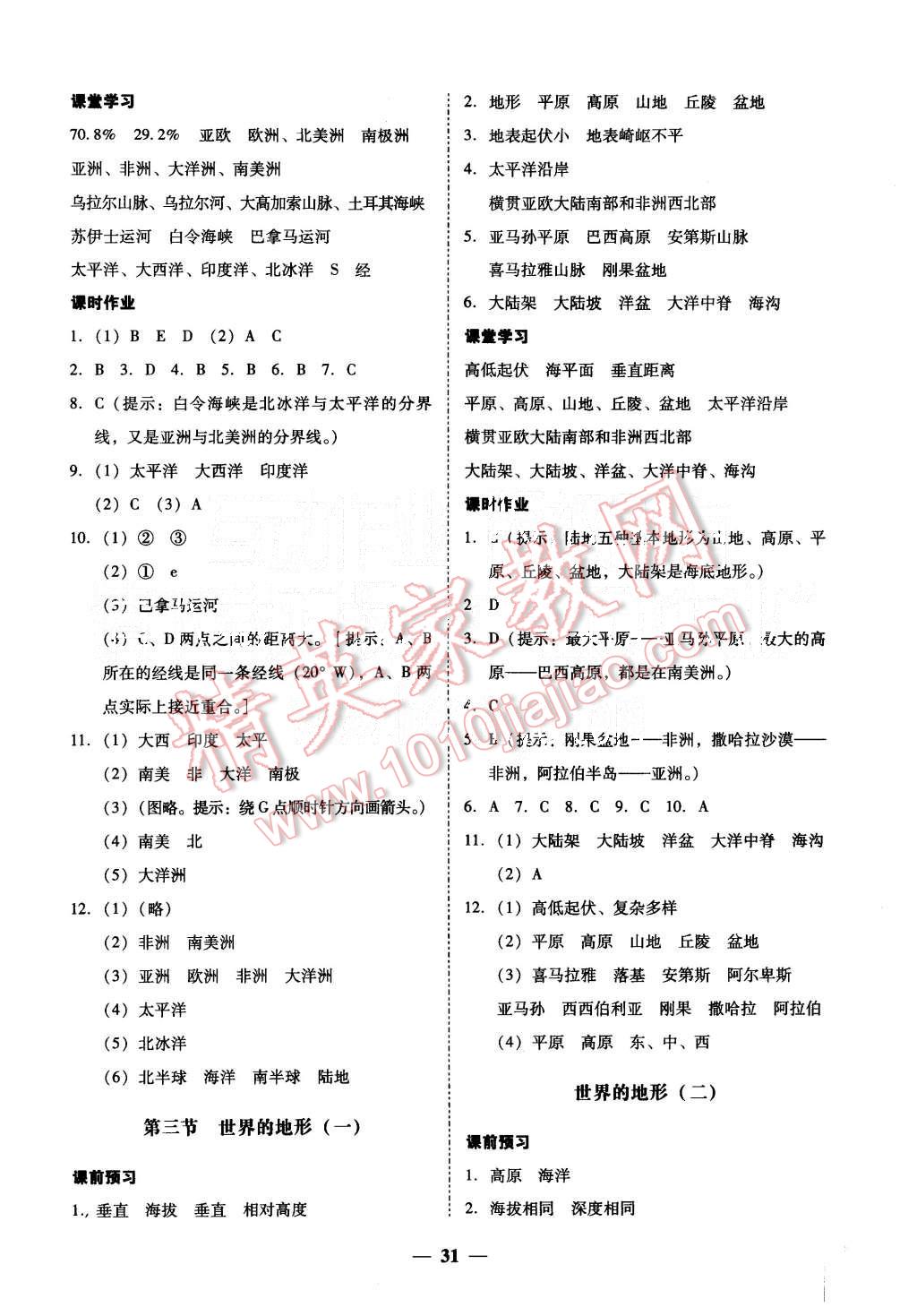 2015年易百分百分导学七年级地理上册湘教版 第7页