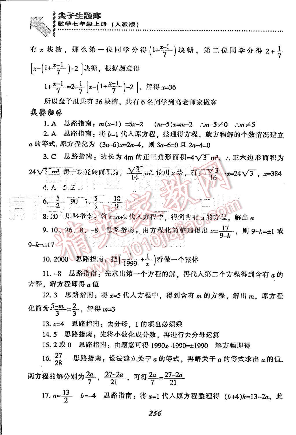 2015年尖子生題庫七年級數(shù)學(xué)上冊人教版 第42頁