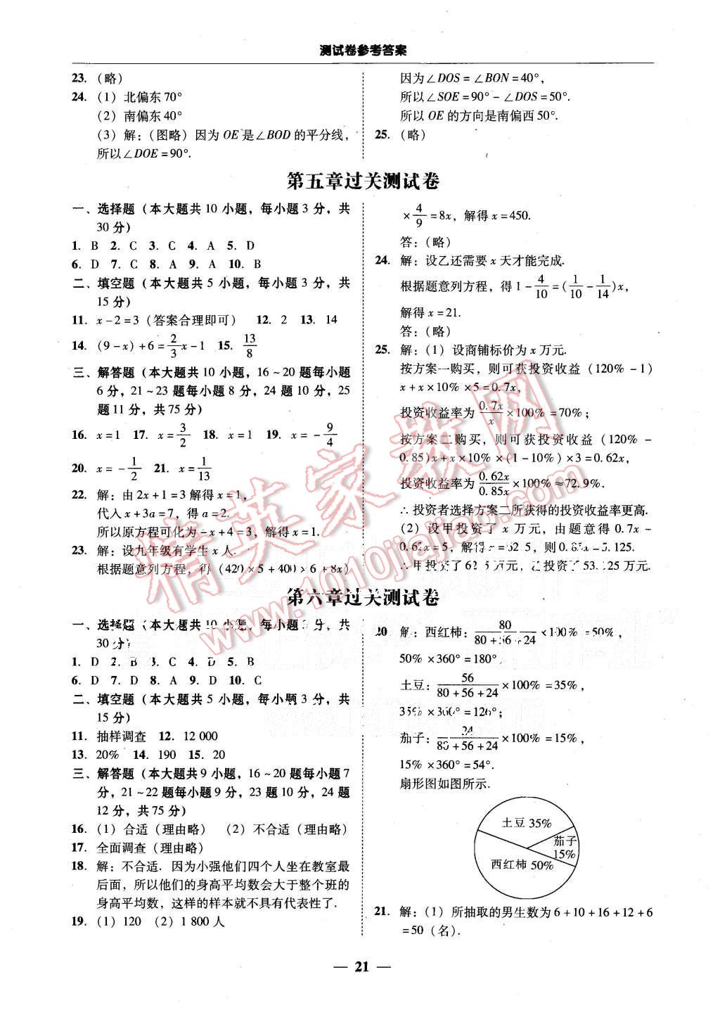 2015年易百分百分导学七年级数学上册北师大版 第21页