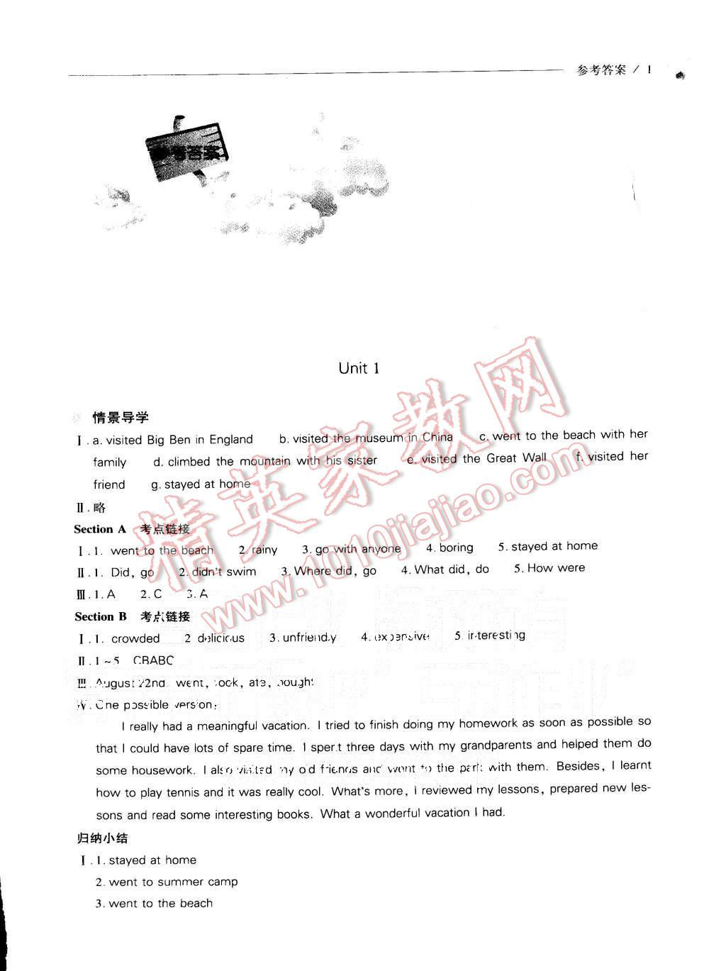 2015年新课程问题解决导学方案八年级英语上册人教版 第1页