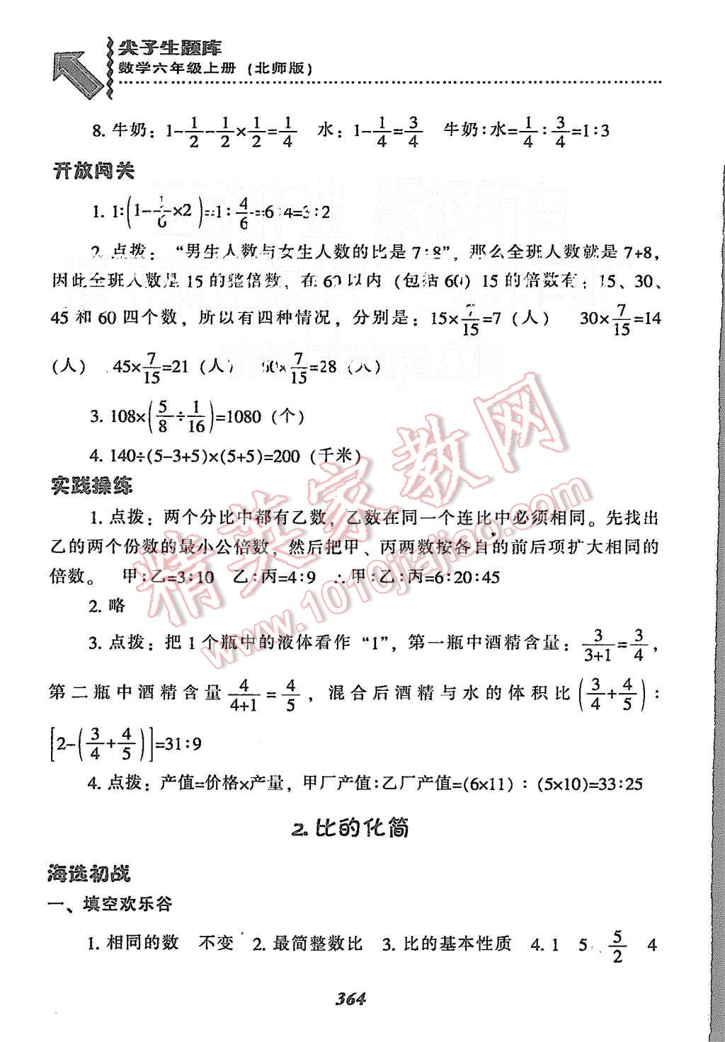 2015年尖子生題庫六年級數(shù)學上冊北師大版 第32頁