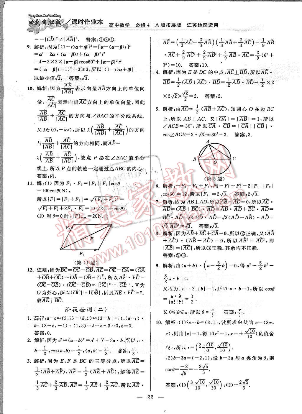 2015年功到自然成課時作業(yè)本高中數(shù)學(xué)必修4江蘇A版 第22頁