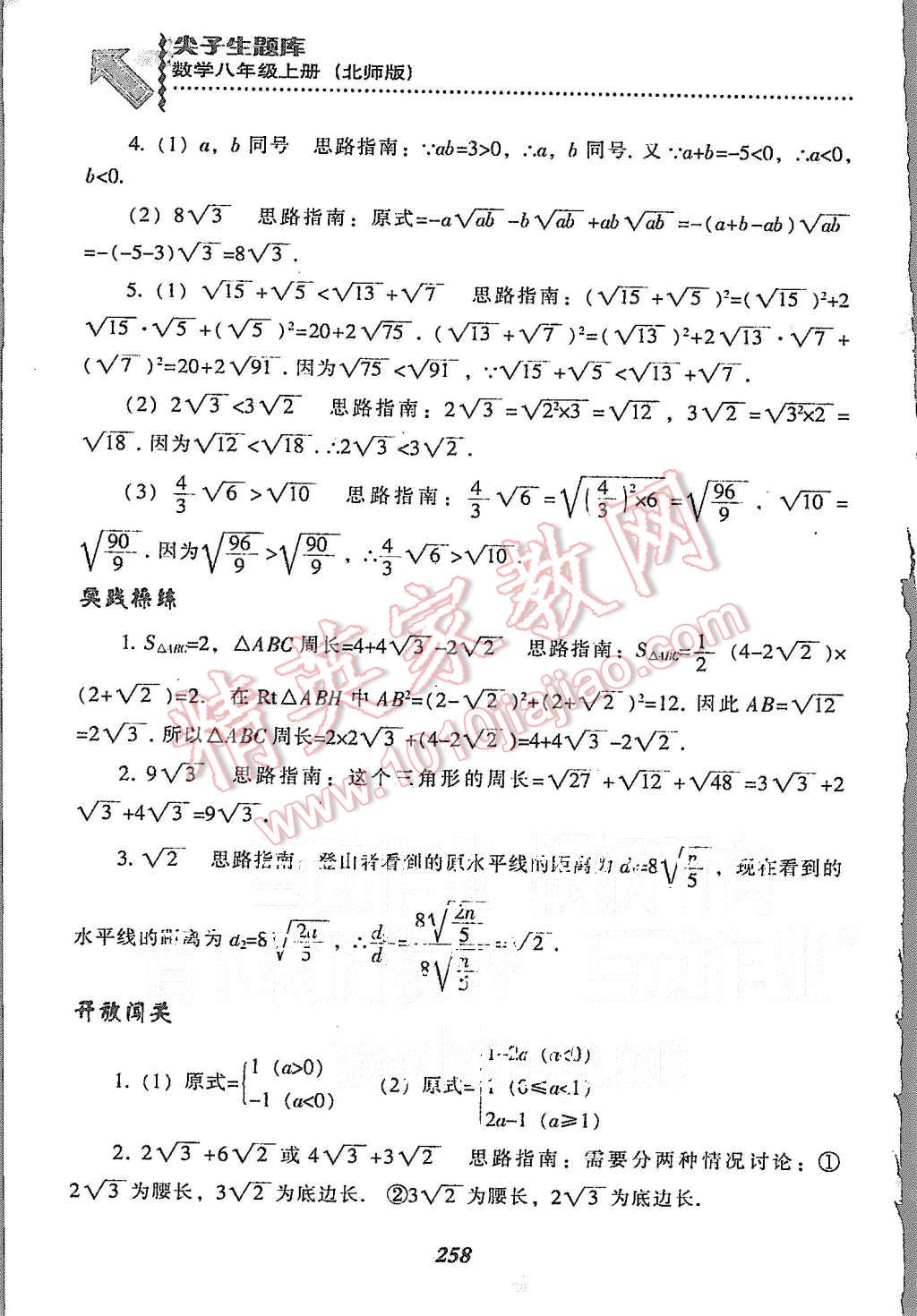 2015年尖子生题库八年级数学上册北师大版 第20页