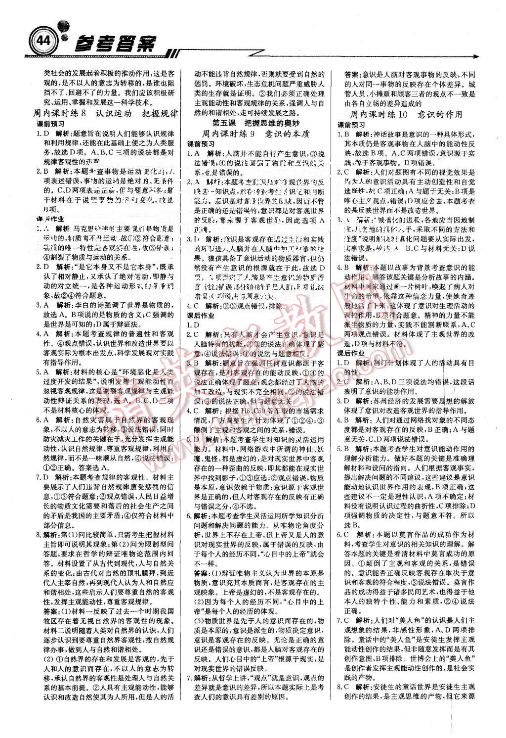 2015年輕巧奪冠周測月考直通高考高中政治必修4人教版 第4頁