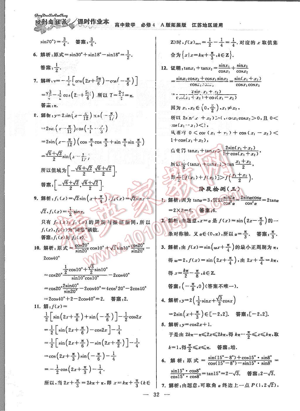 2015年功到自然成課時(shí)作業(yè)本高中數(shù)學(xué)必修4江蘇A版 第32頁