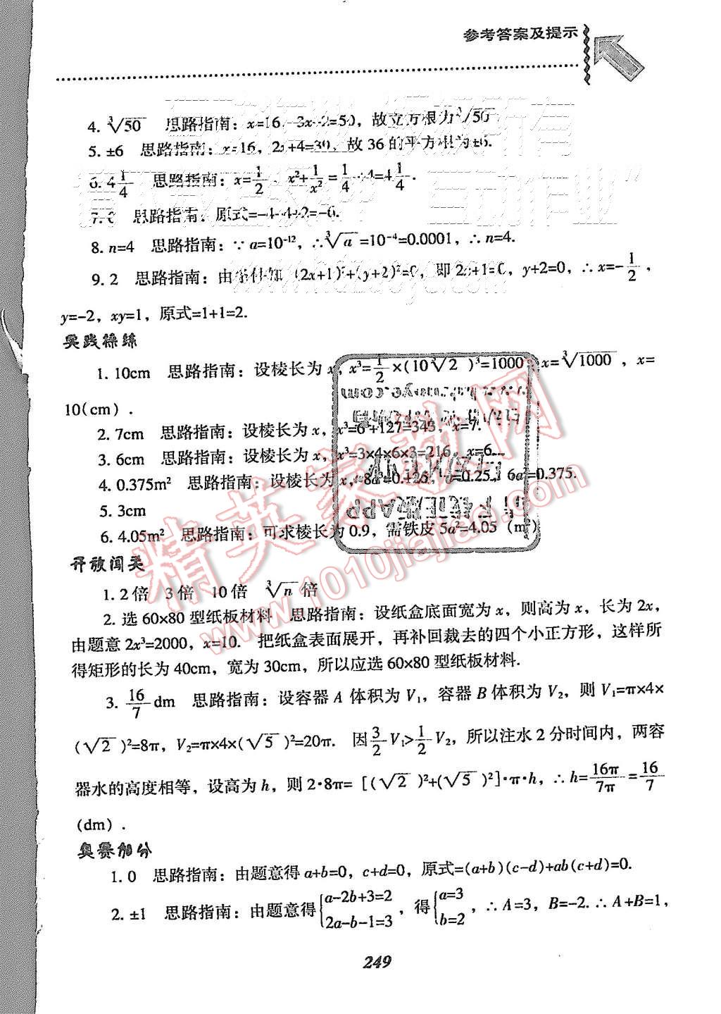 2015年尖子生題庫(kù)八年級(jí)數(shù)學(xué)上冊(cè)北師大版 第11頁(yè)