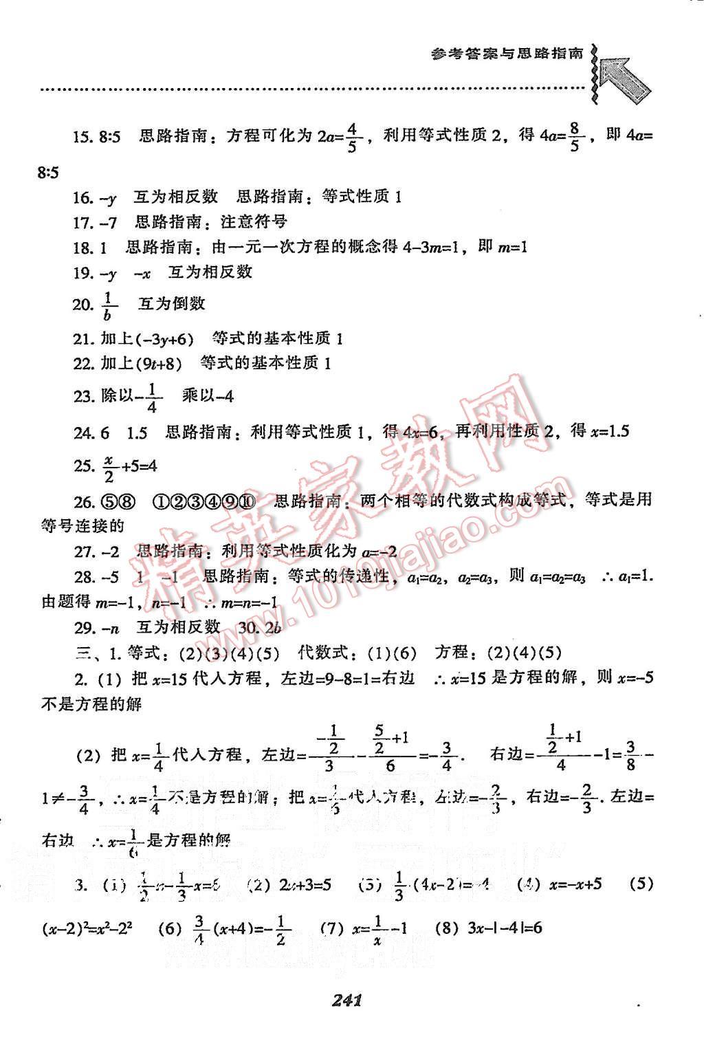 2015年尖子生題庫七年級數(shù)學上冊人教版 第27頁