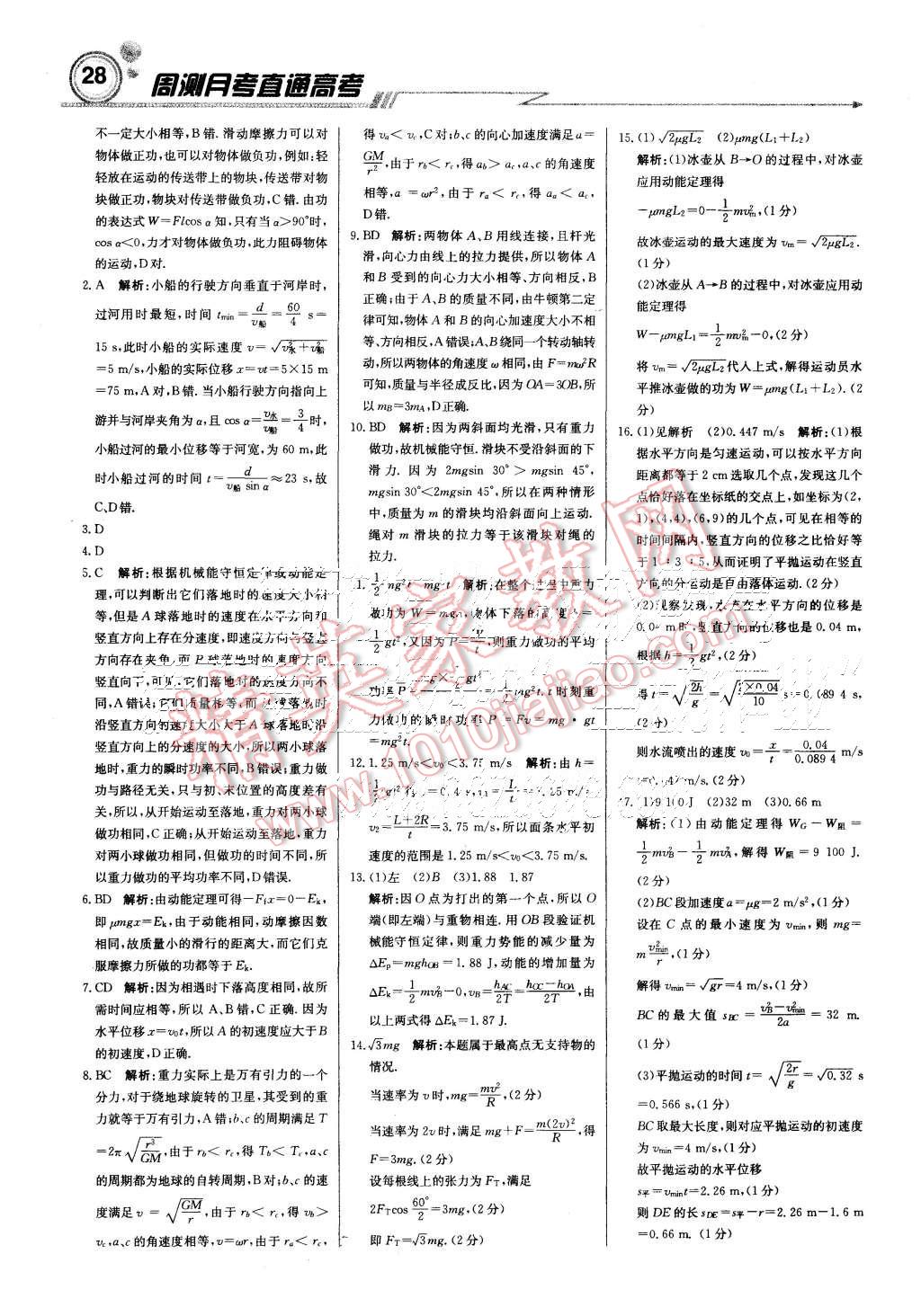 2015年輕巧奪冠周測月考直通高考高中物理必修2人教版 第27頁