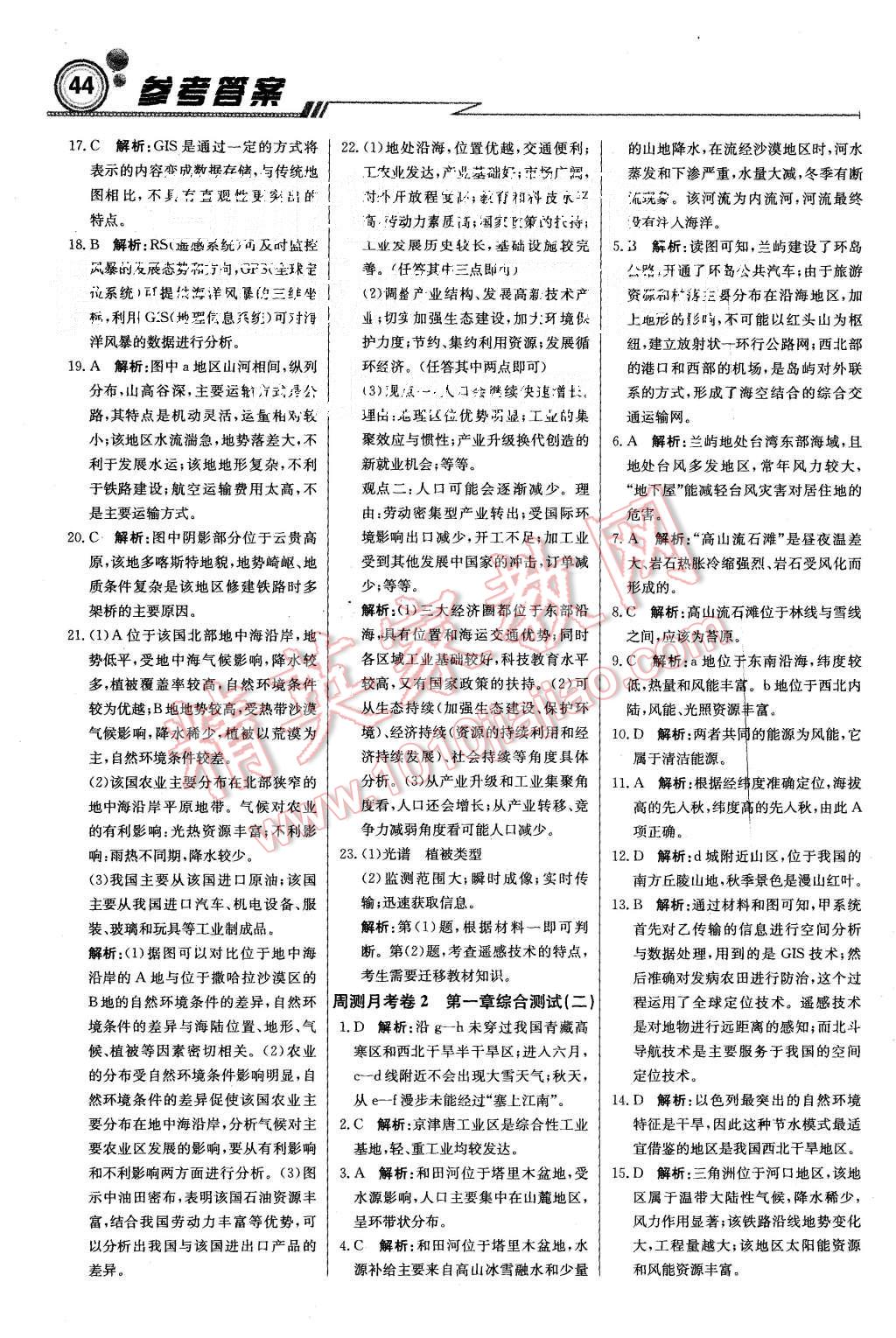 2015年輕巧奪冠周測月考直通高考高中地理必修3人教版 第12頁