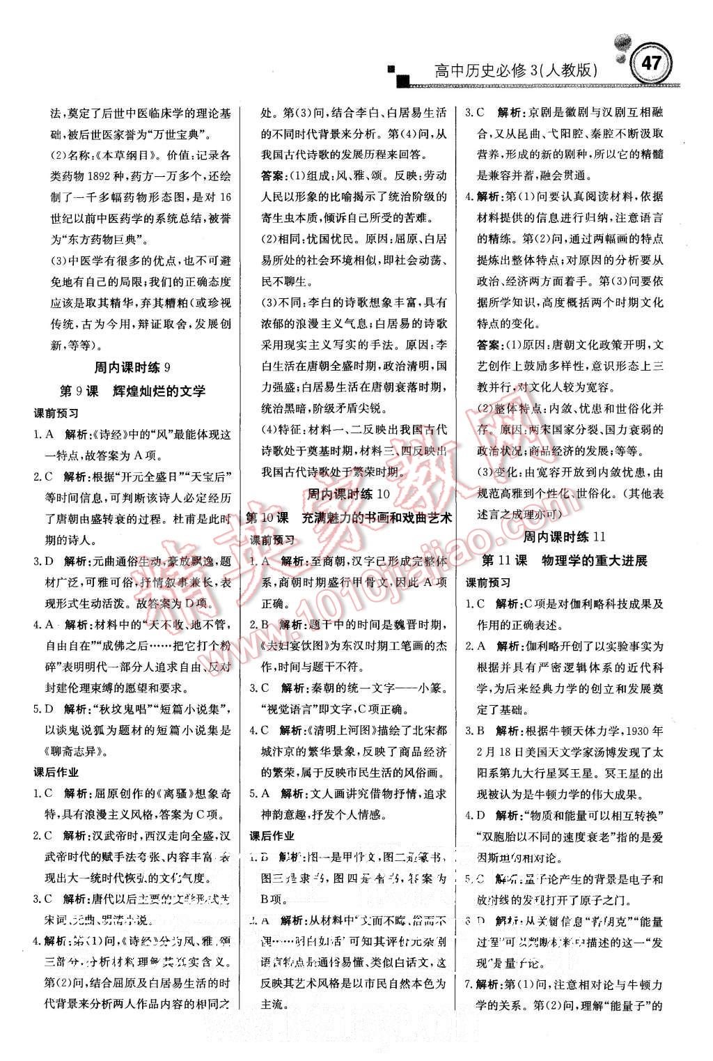 2015年輕巧奪冠周測(cè)月考直通高考高中歷史必修3人教版 第7頁