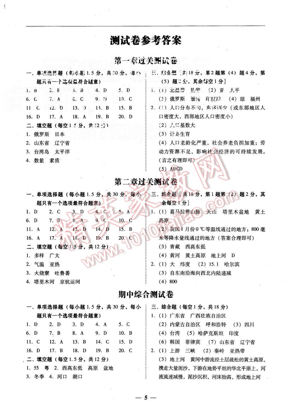 2015年易百分百分導(dǎo)學(xué)八年級(jí)地理上冊(cè)人教版 第5頁(yè)