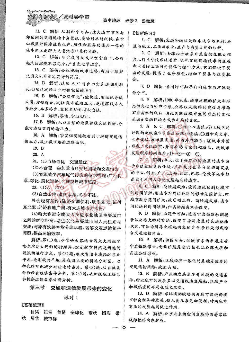 2015年功到自然成課時導(dǎo)學(xué)案高中地理必修2魯教版 第22頁