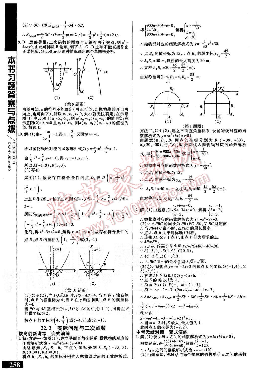 2015年倍速學(xué)習(xí)法九年級數(shù)學(xué)上冊人教版 第10頁