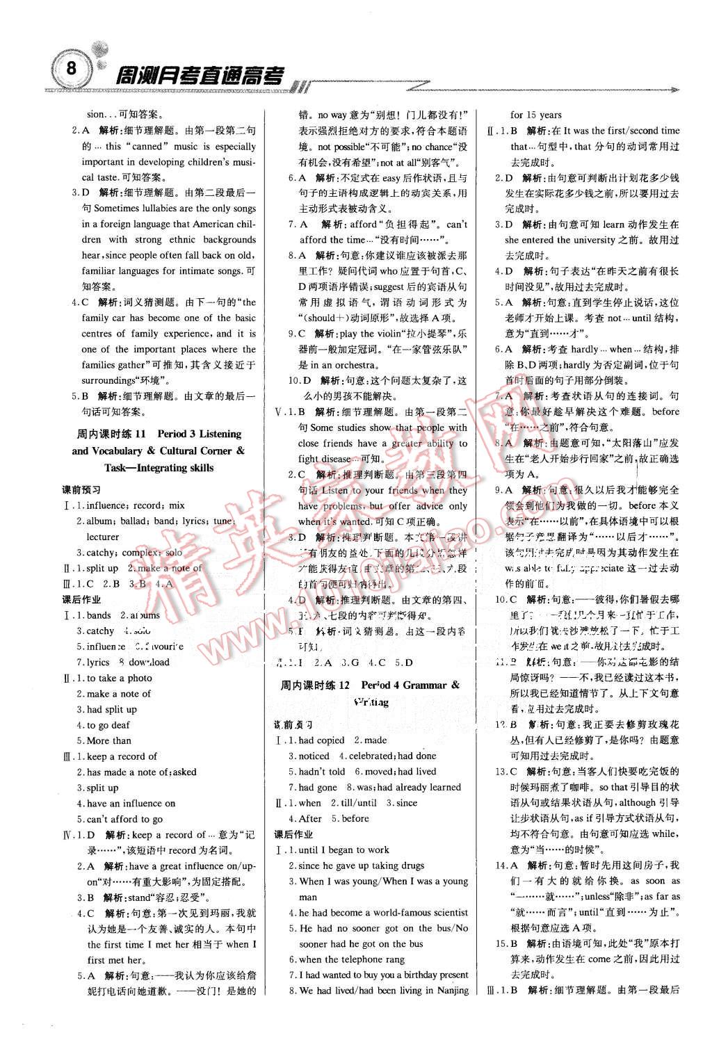 2015年轻巧夺冠周测月考直通高考高中英语必修2外研版 第7页