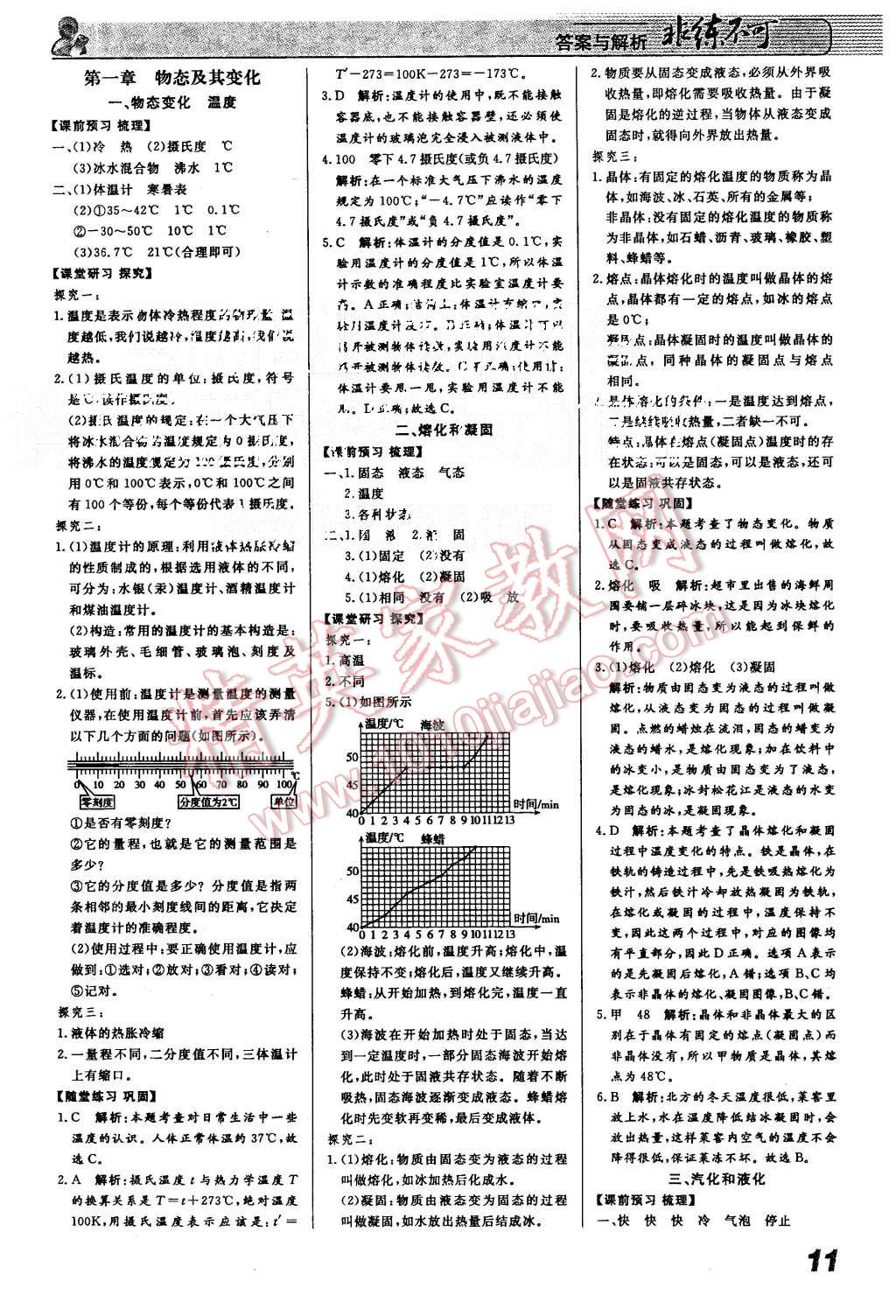 2015年課堂導(dǎo)學(xué)非練不可八年級物理上冊北師大版 第1頁