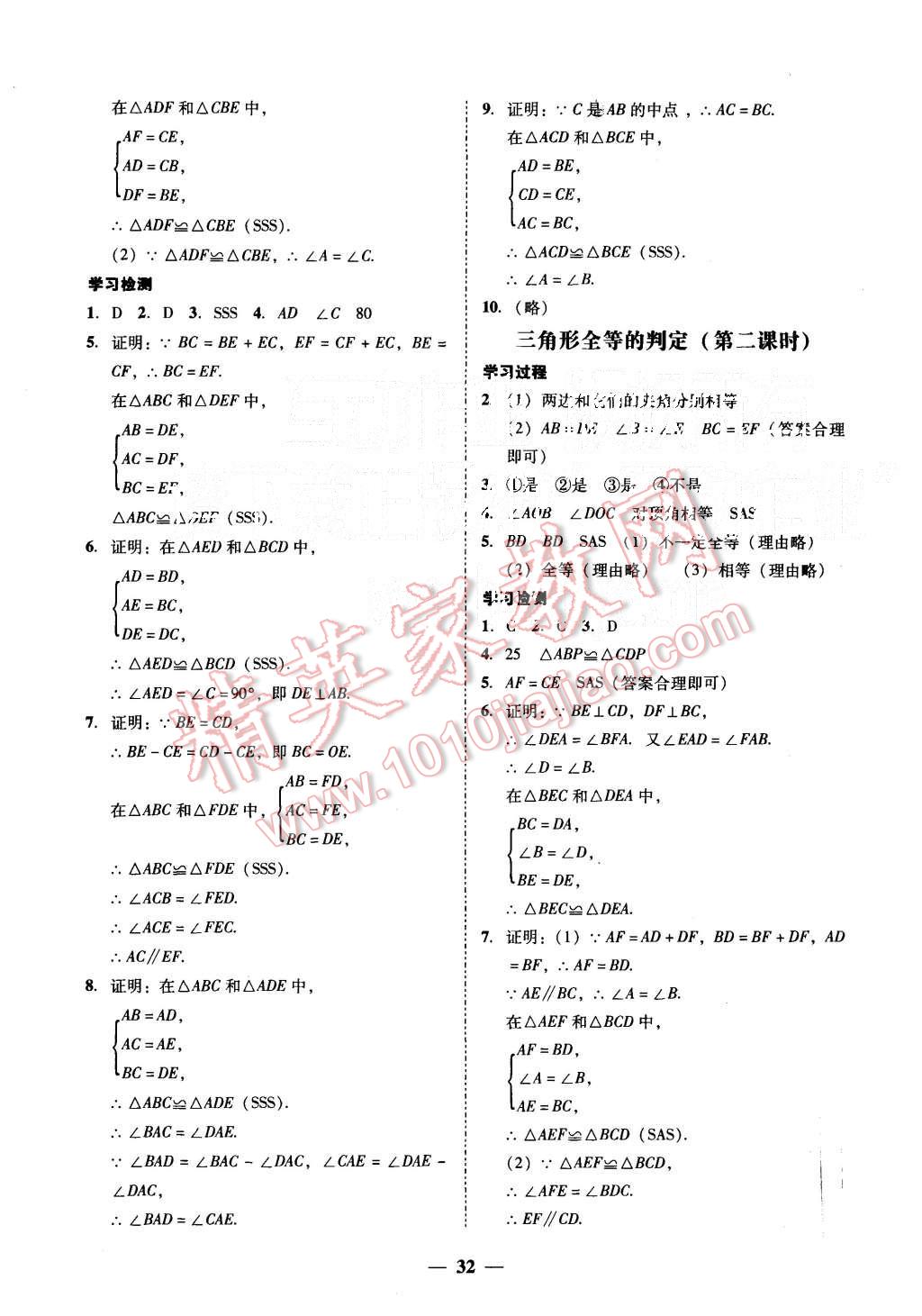 2015年易百分百分導(dǎo)學(xué)八年級數(shù)學(xué)上冊人教版 第8頁