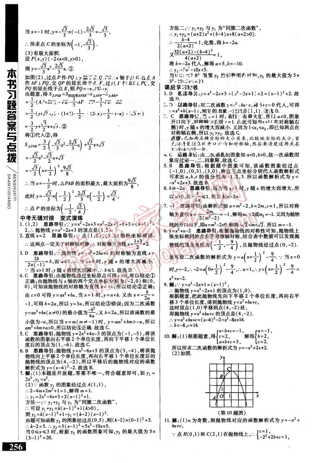 2015年倍速学习法九年级数学上册人教版 第8页