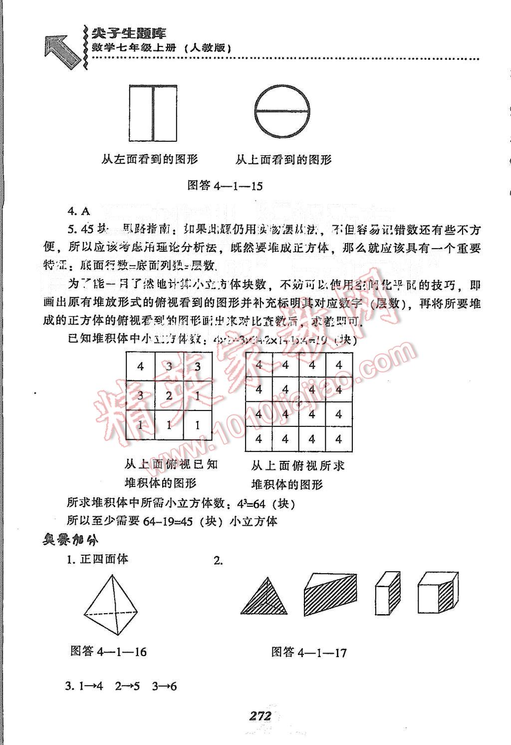 2015年尖子生題庫七年級數(shù)學(xué)上冊人教版 第58頁