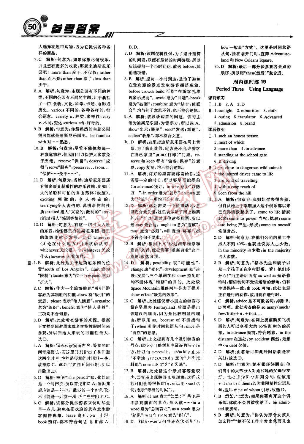 2015年輕巧奪冠周測月考直通高考高中英語必修4人教版 第10頁