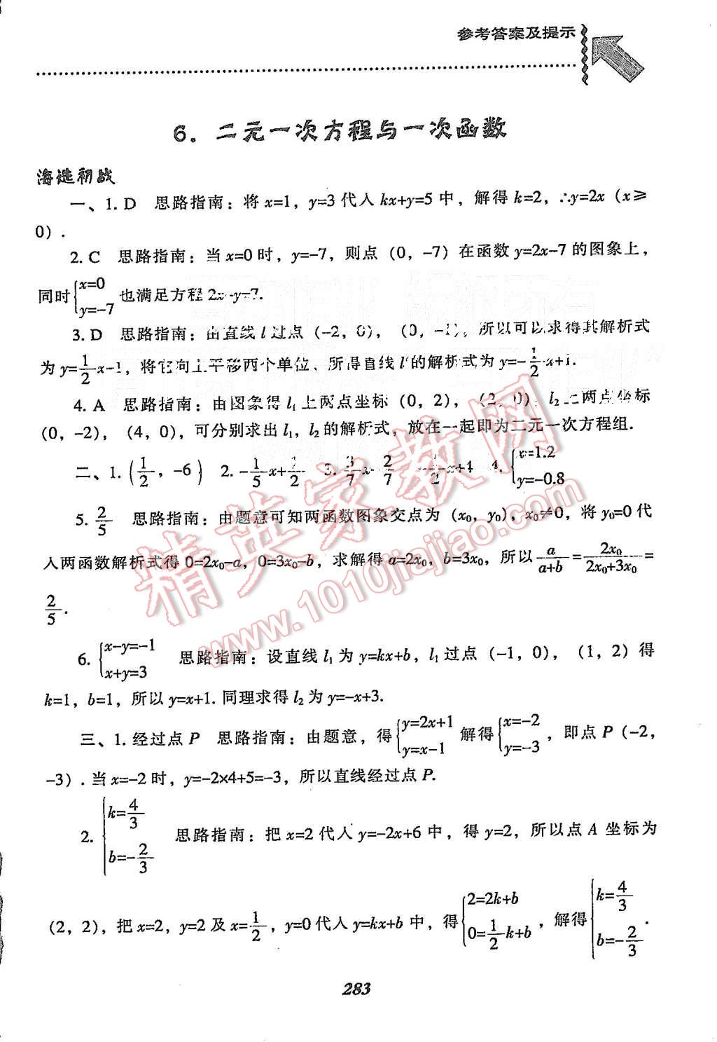 2015年尖子生題庫八年級數(shù)學(xué)上冊北師大版 第45頁