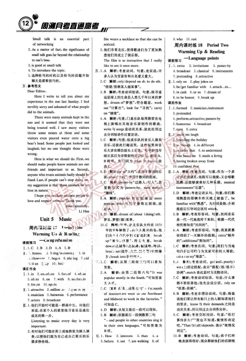 2015年轻巧夺冠周测月考直通高考高中英语必修2人教版 第11页