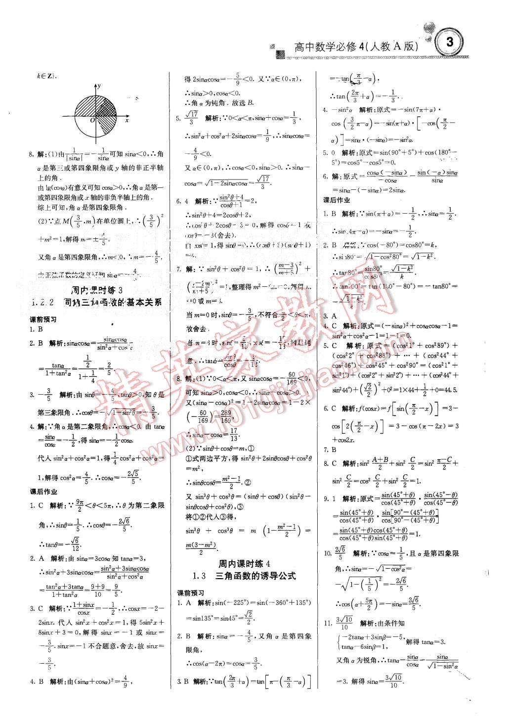 2015年輕巧奪冠周測(cè)月考直通高考高中數(shù)學(xué)必修4人教A版 第3頁(yè)