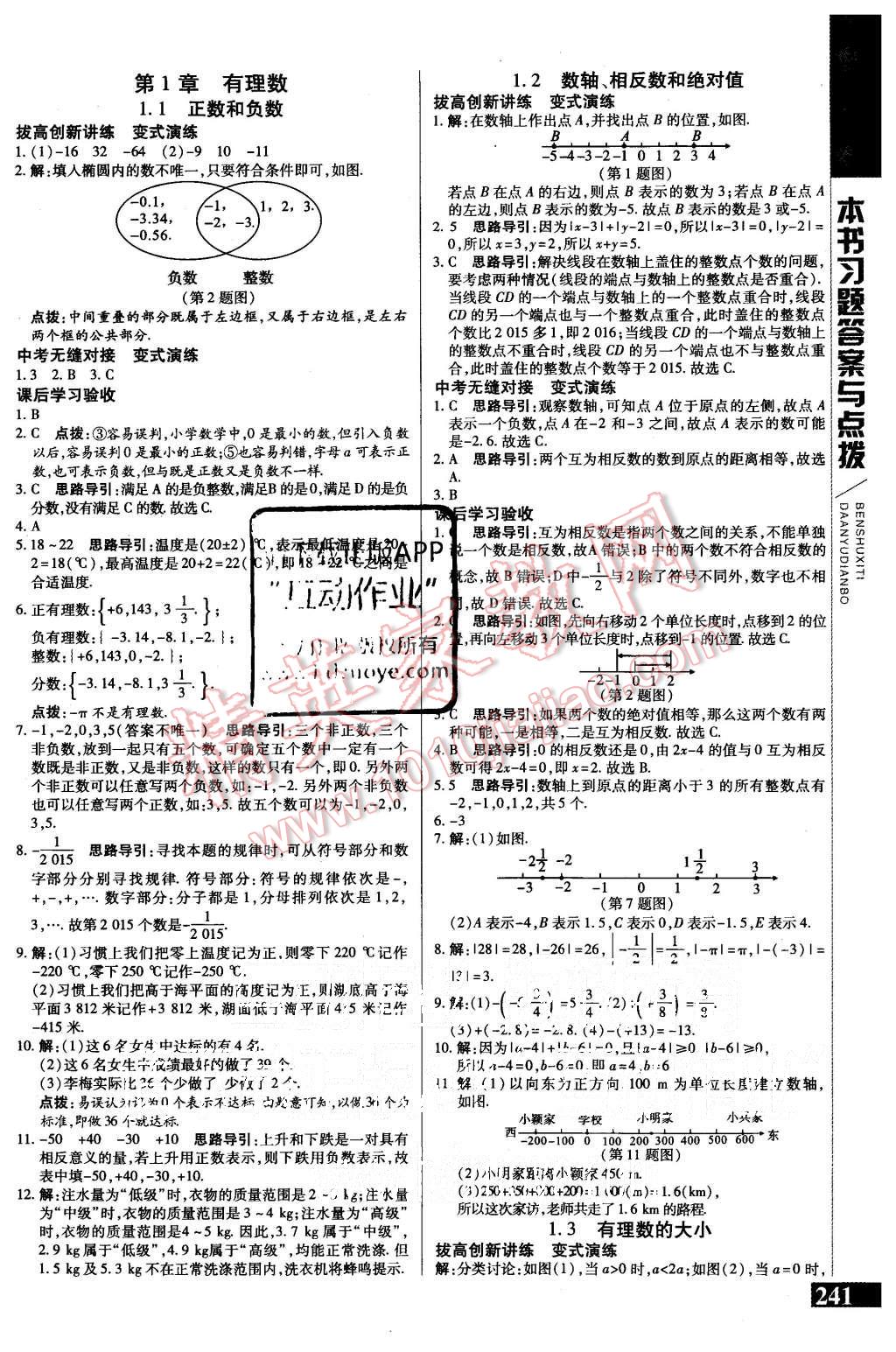 2015年倍速學(xué)習(xí)法數(shù)學(xué)七年級數(shù)學(xué)上冊滬科版 第1頁