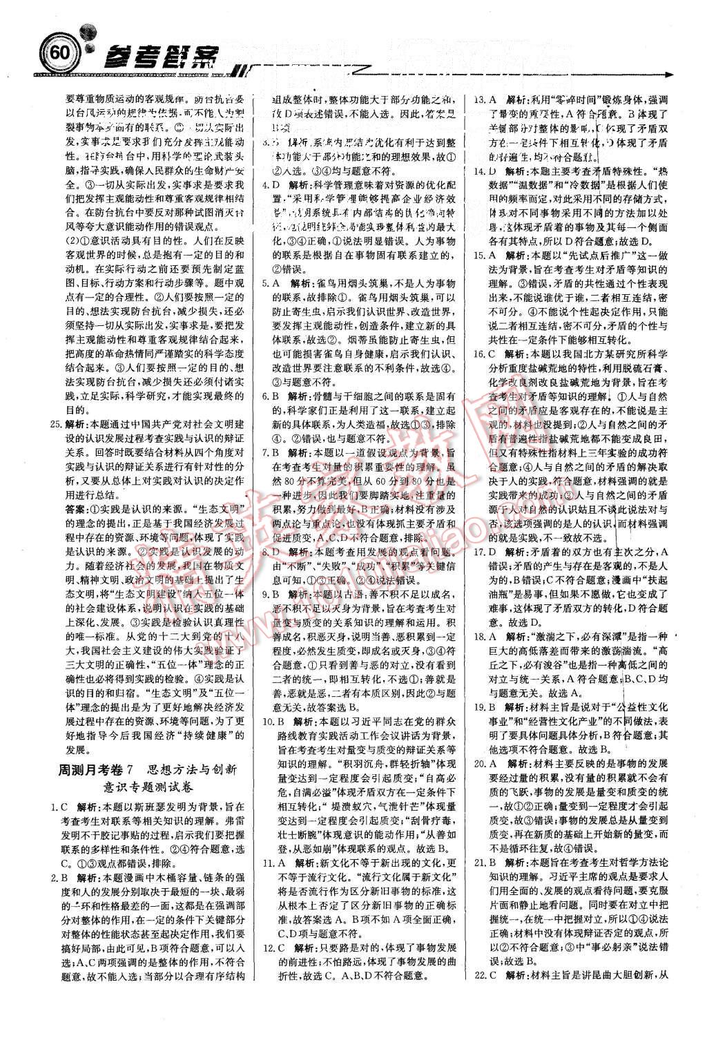 2015年輕巧奪冠周測月考直通高考高中政治必修4人教版 第20頁