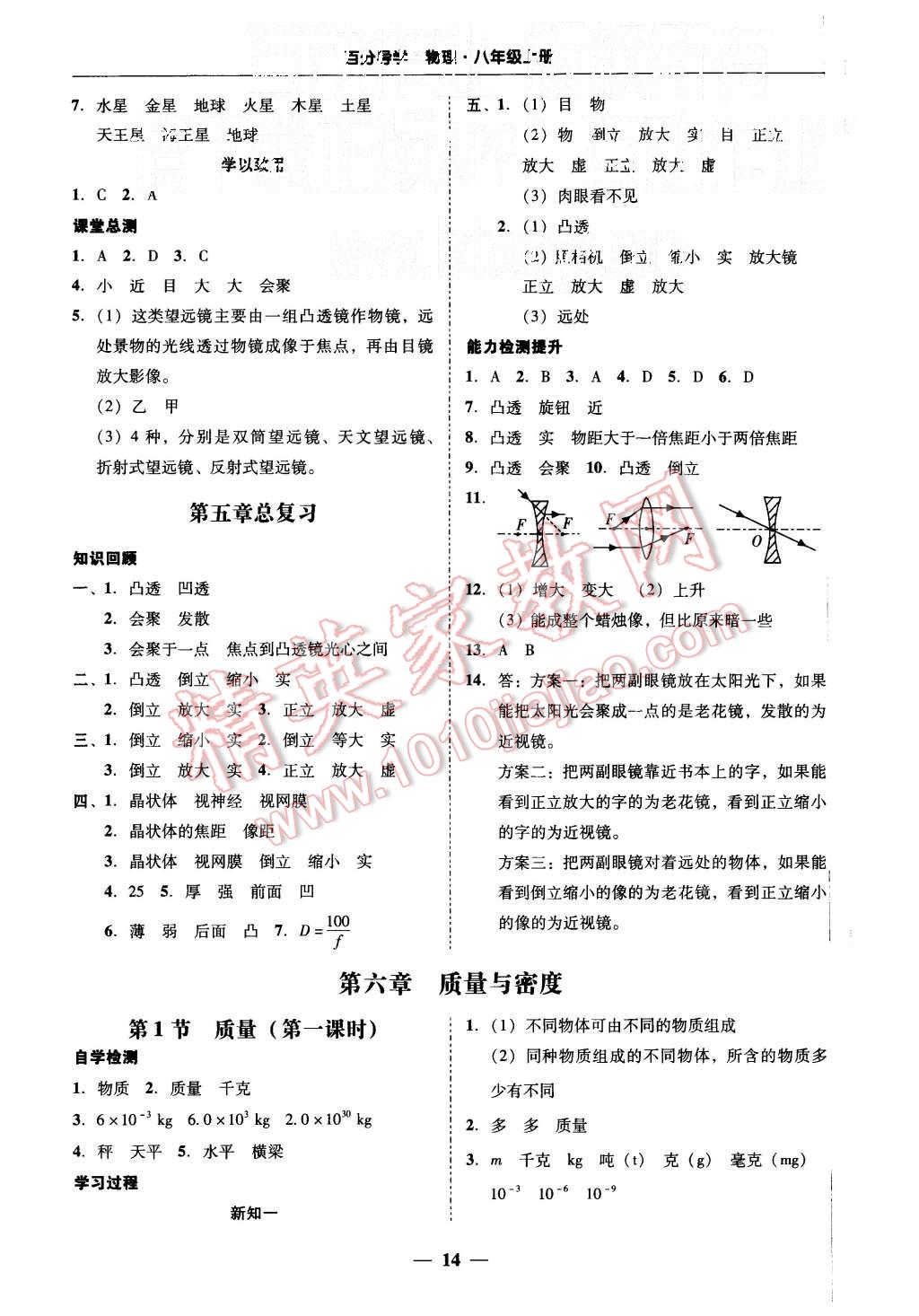 2015年易百分百分导学八年级物理上册人教版 第12页