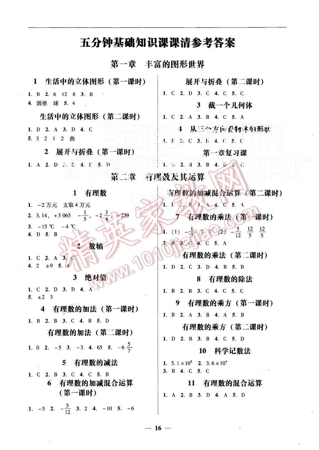 2015年易百分百分导学七年级数学上册北师大版 第16页