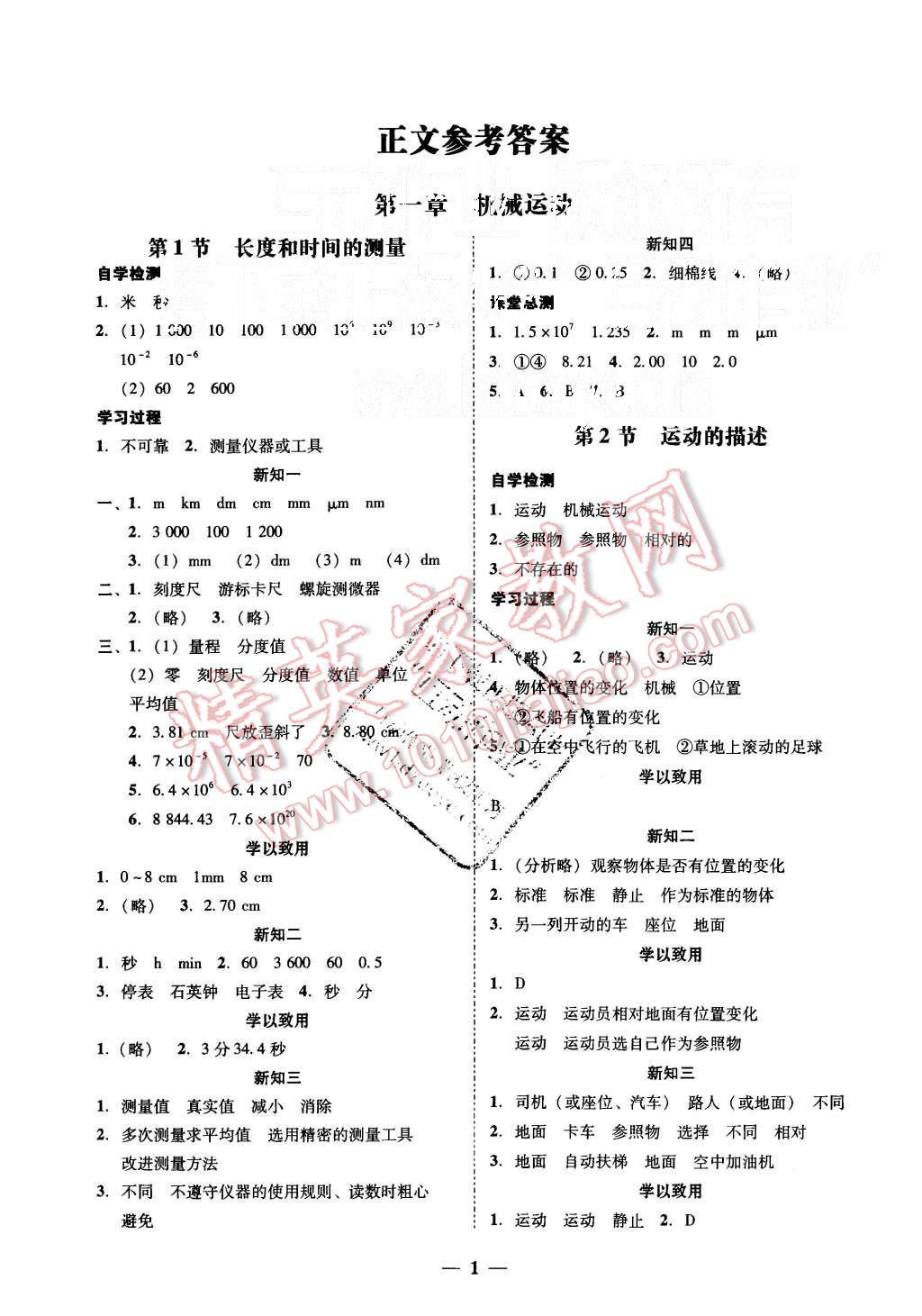 2015年易百分百分导学八年级物理上册人教版 第1页