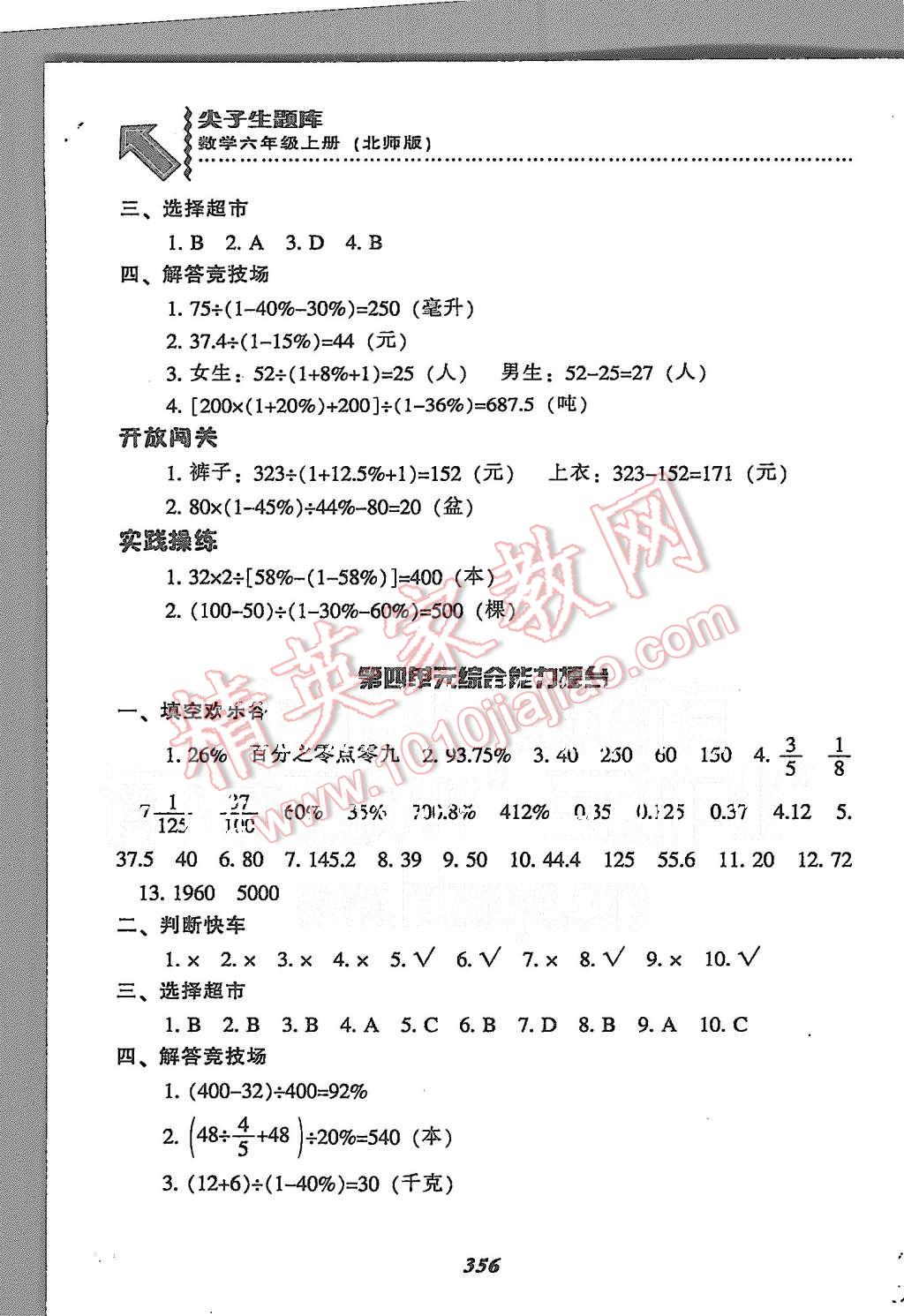 2015年尖子生题库六年级数学上册北师大版 第24页