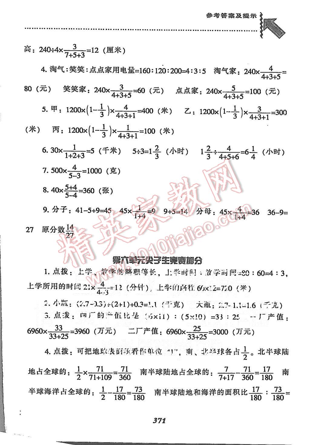 2015年尖子生題庫(kù)六年級(jí)數(shù)學(xué)上冊(cè)北師大版 第39頁(yè)