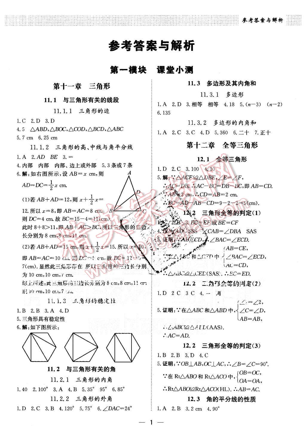 2015年易百分百分導(dǎo)學(xué)九年級(jí)數(shù)學(xué)上冊(cè)北師大版 第1頁(yè)