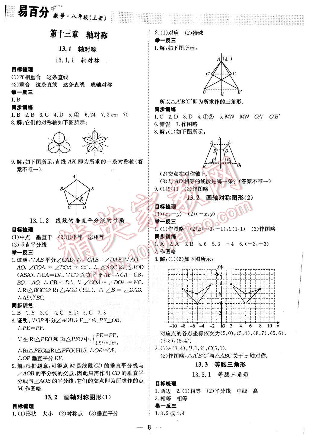 2015年易百分百分导学九年级数学上册北师大版 第8页