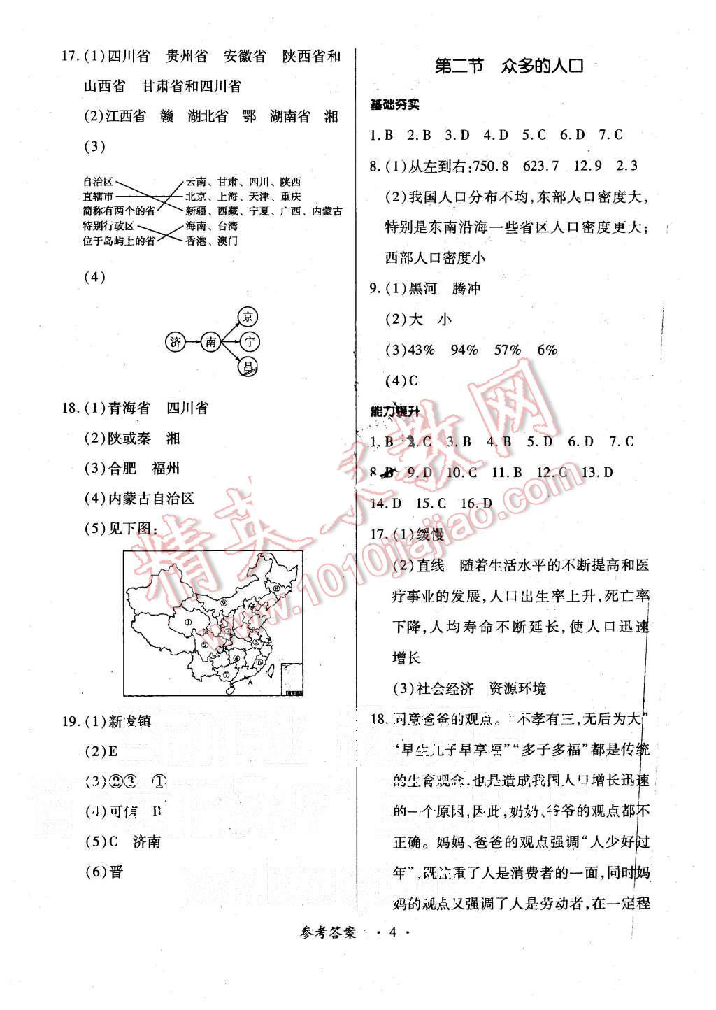 2015年一課一練創(chuàng)新練習七年級地理上冊中圖版 第4頁