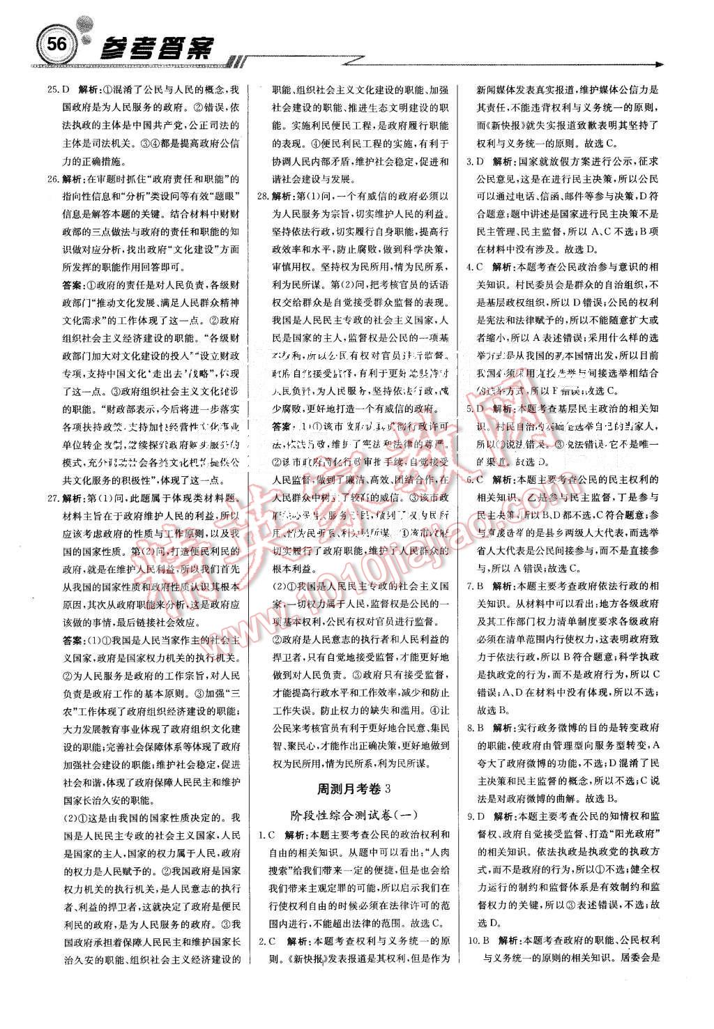 2015年輕巧奪冠周測(cè)月考直通高考高中政治必修2人教版 第16頁(yè)