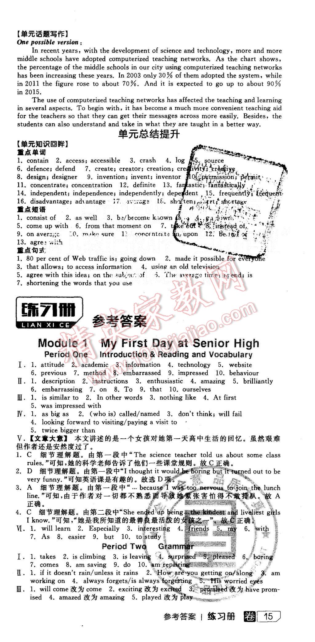 2015年全品学练考高中英语必修1外研版 第9页