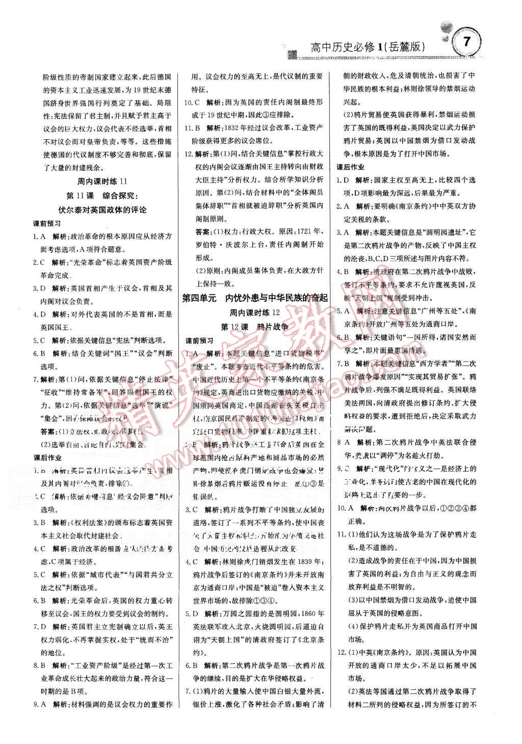 2015年輕巧奪冠周測(cè)月考直通高考高中歷史必修1岳麓版 第7頁